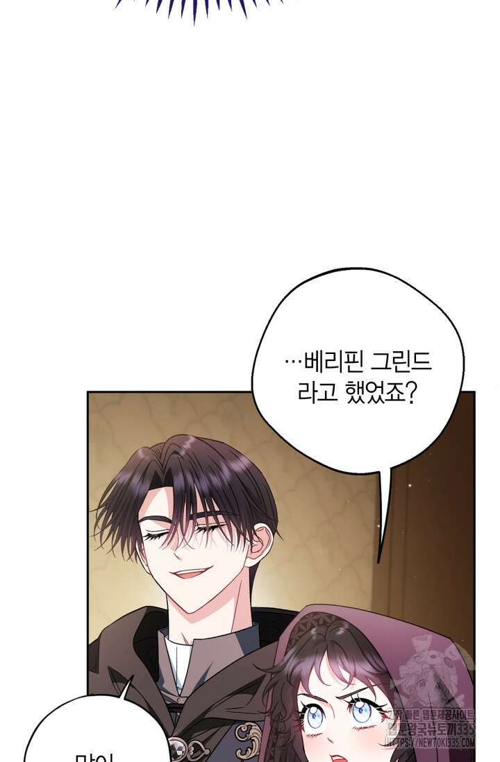 흑막의 독 감별사가 되겠습니다 46화 15