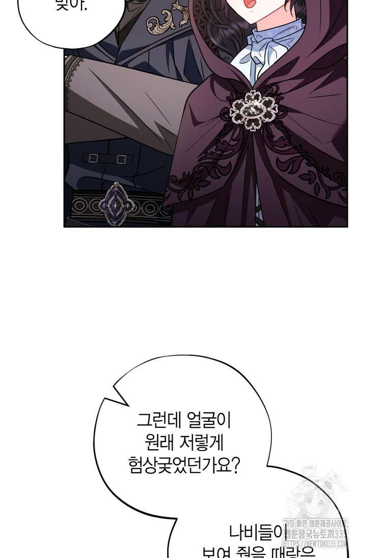 흑막의 독 감별사가 되겠습니다 46화 16