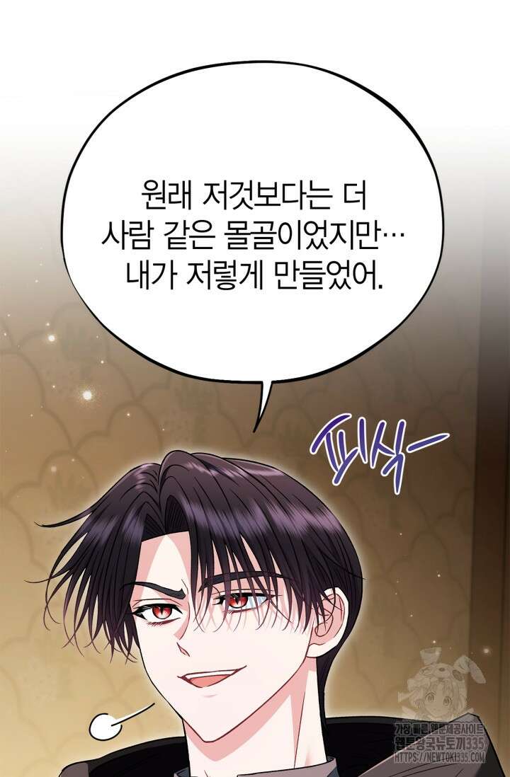 흑막의 독 감별사가 되겠습니다 46화 18