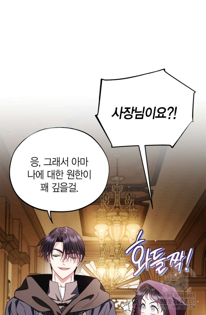 흑막의 독 감별사가 되겠습니다 46화 20
