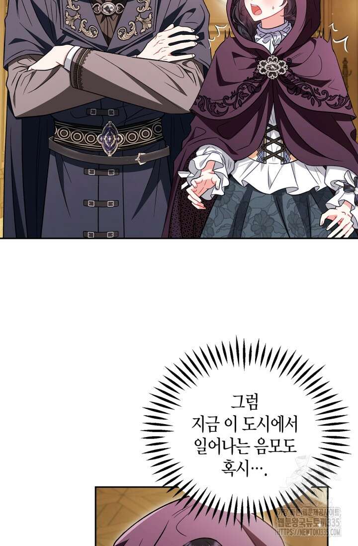 흑막의 독 감별사가 되겠습니다 46화 21