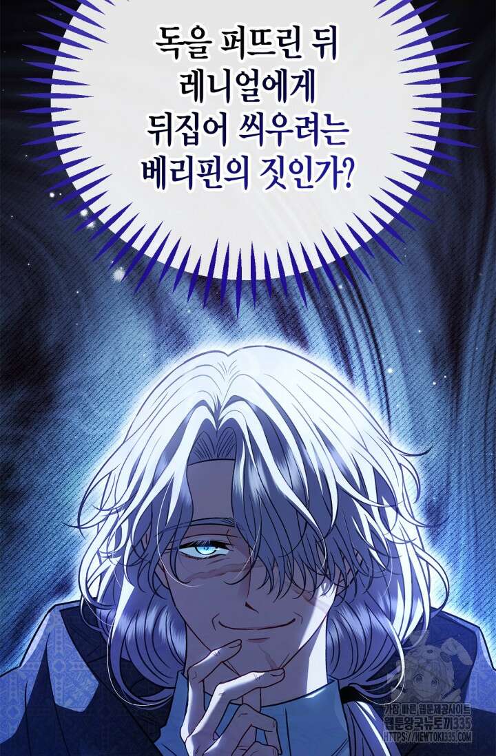 흑막의 독 감별사가 되겠습니다 46화 23