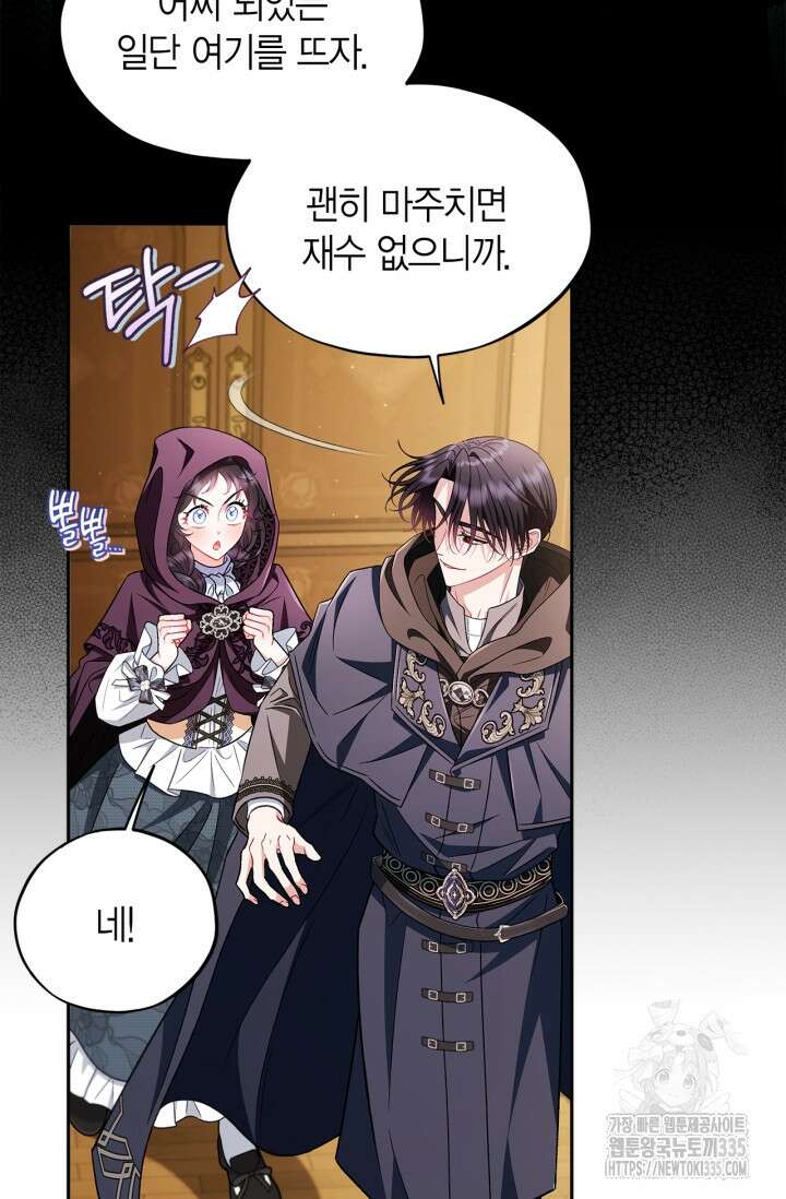 흑막의 독 감별사가 되겠습니다 46화 25