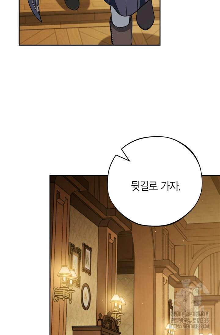 흑막의 독 감별사가 되겠습니다 46화 26