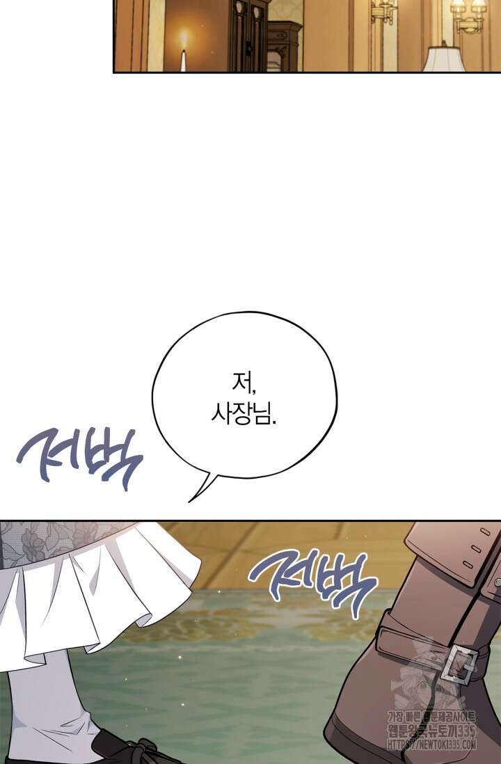 흑막의 독 감별사가 되겠습니다 46화 27