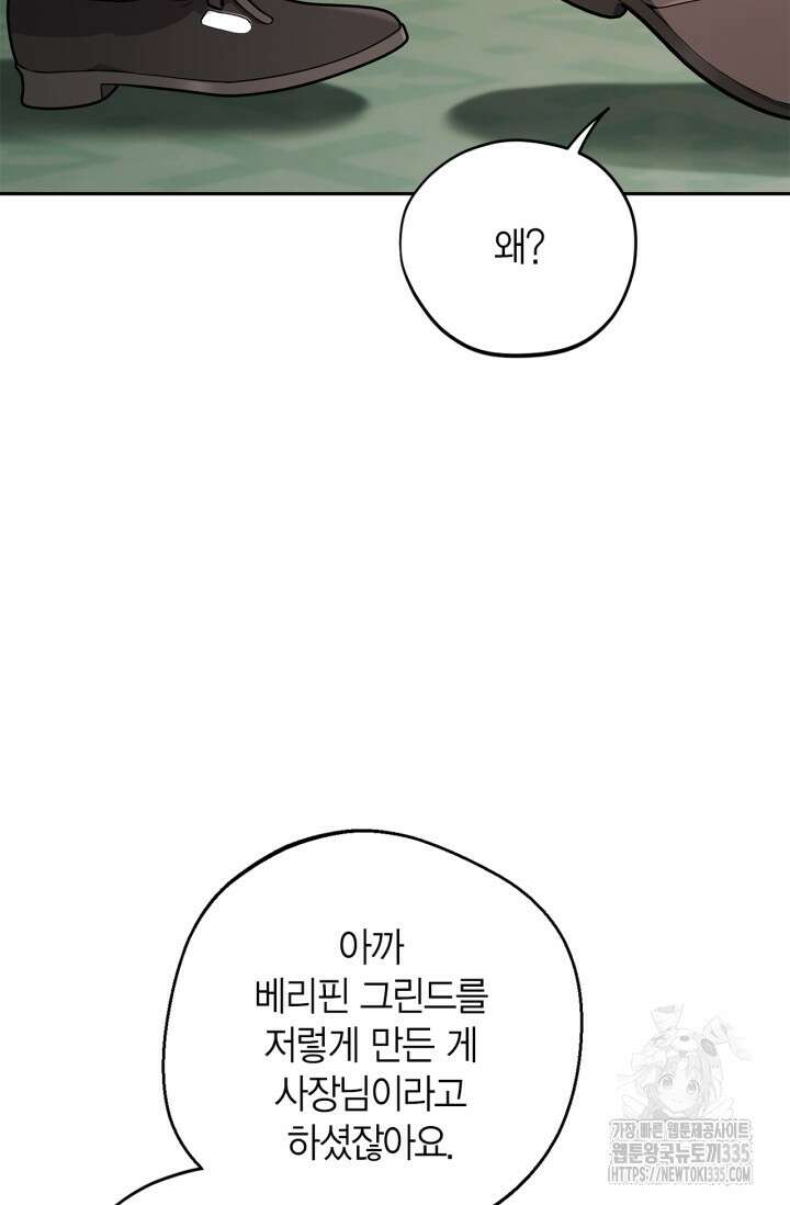 흑막의 독 감별사가 되겠습니다 46화 28