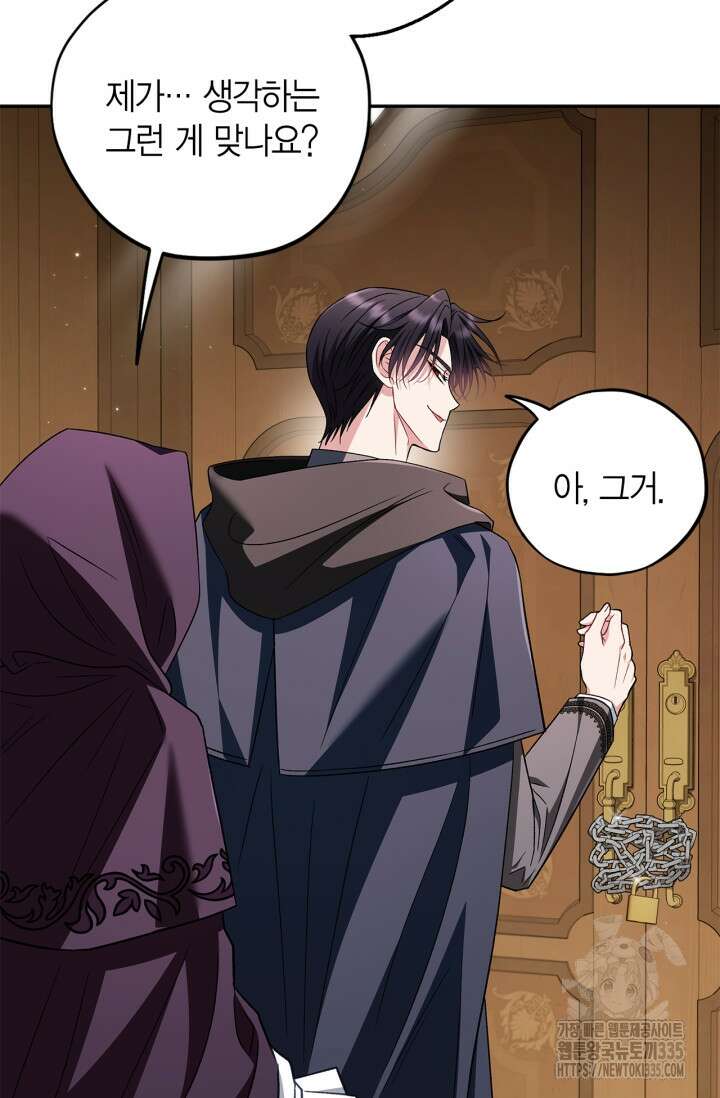 흑막의 독 감별사가 되겠습니다 46화 29