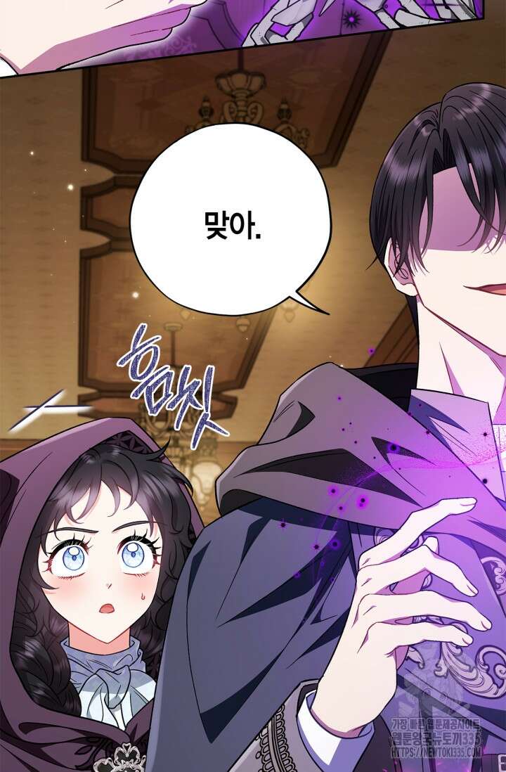 흑막의 독 감별사가 되겠습니다 46화 31