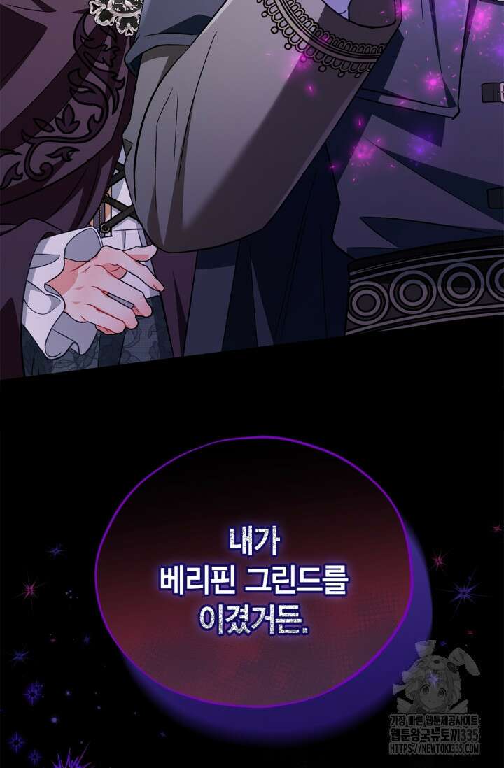 흑막의 독 감별사가 되겠습니다 46화 32