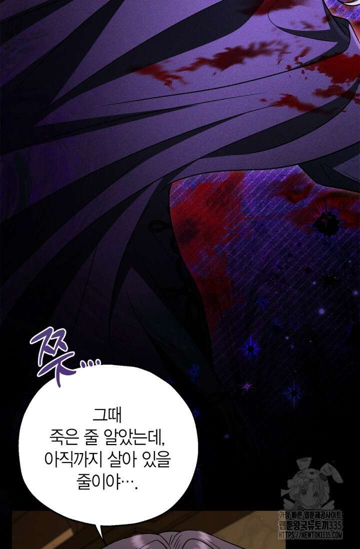 흑막의 독 감별사가 되겠습니다 46화 34
