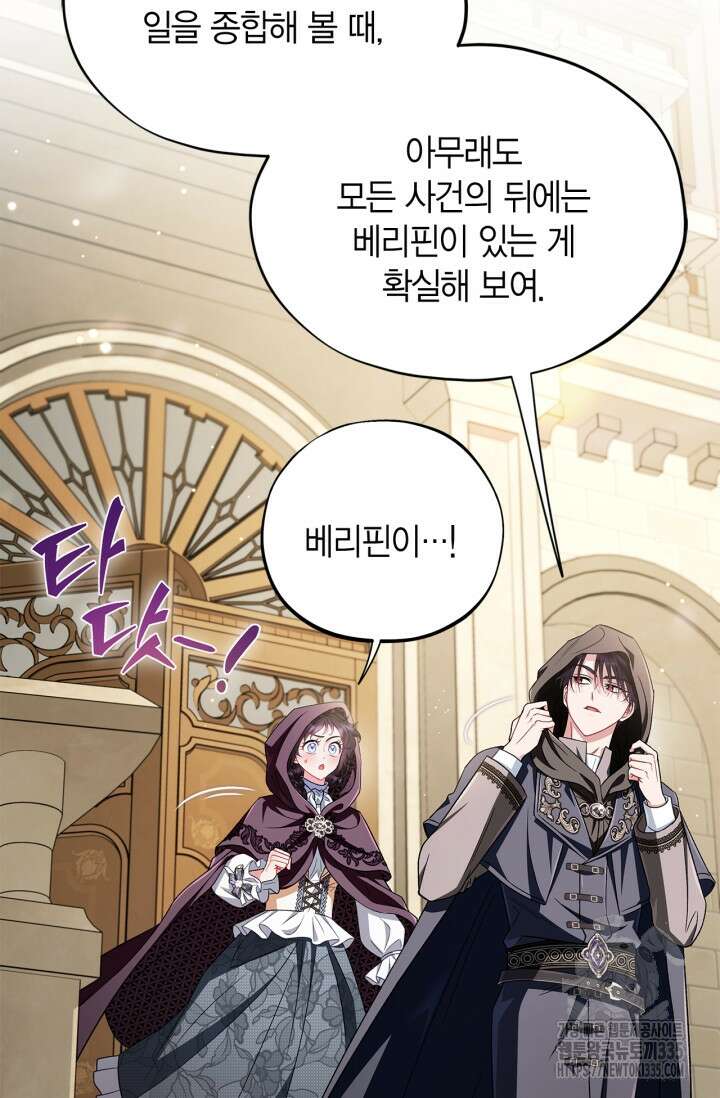 흑막의 독 감별사가 되겠습니다 46화 40
