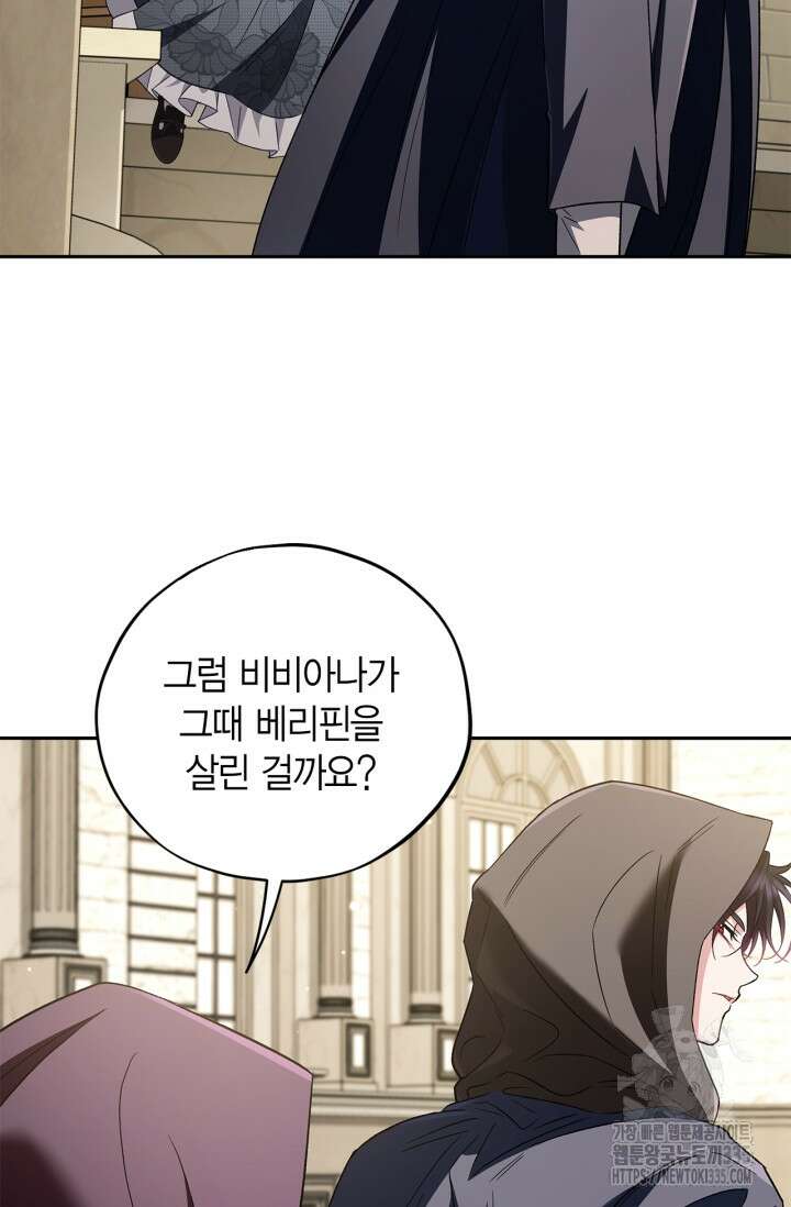 흑막의 독 감별사가 되겠습니다 46화 41