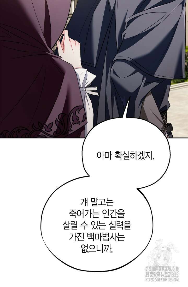 흑막의 독 감별사가 되겠습니다 46화 42