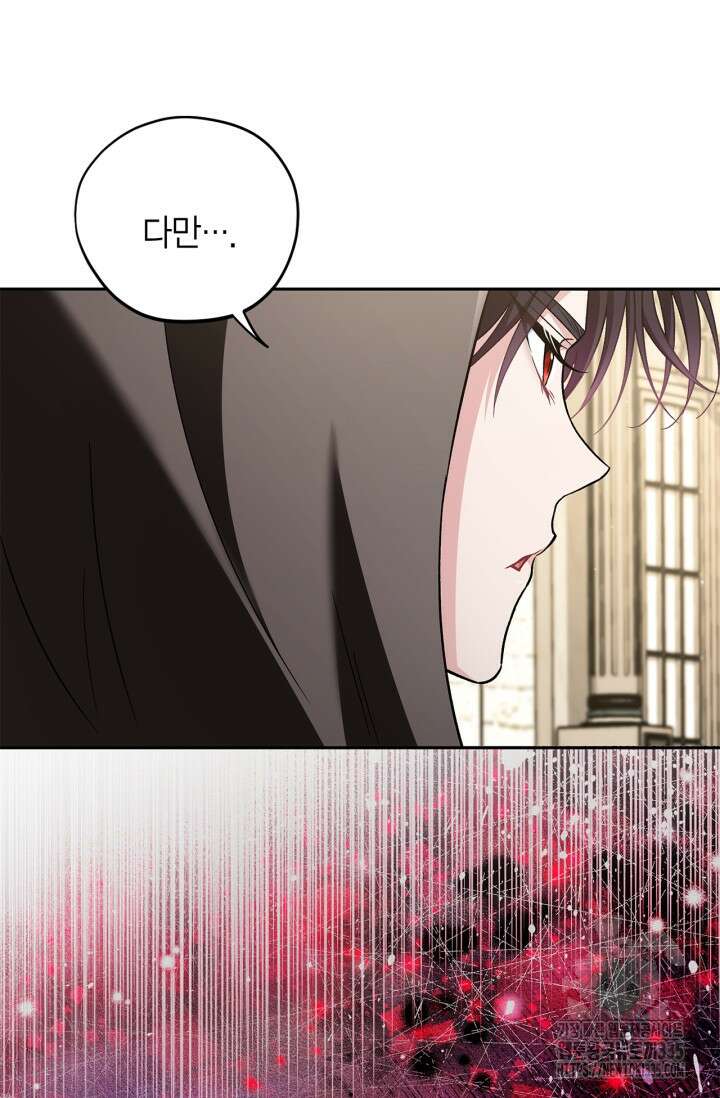 흑막의 독 감별사가 되겠습니다 46화 43