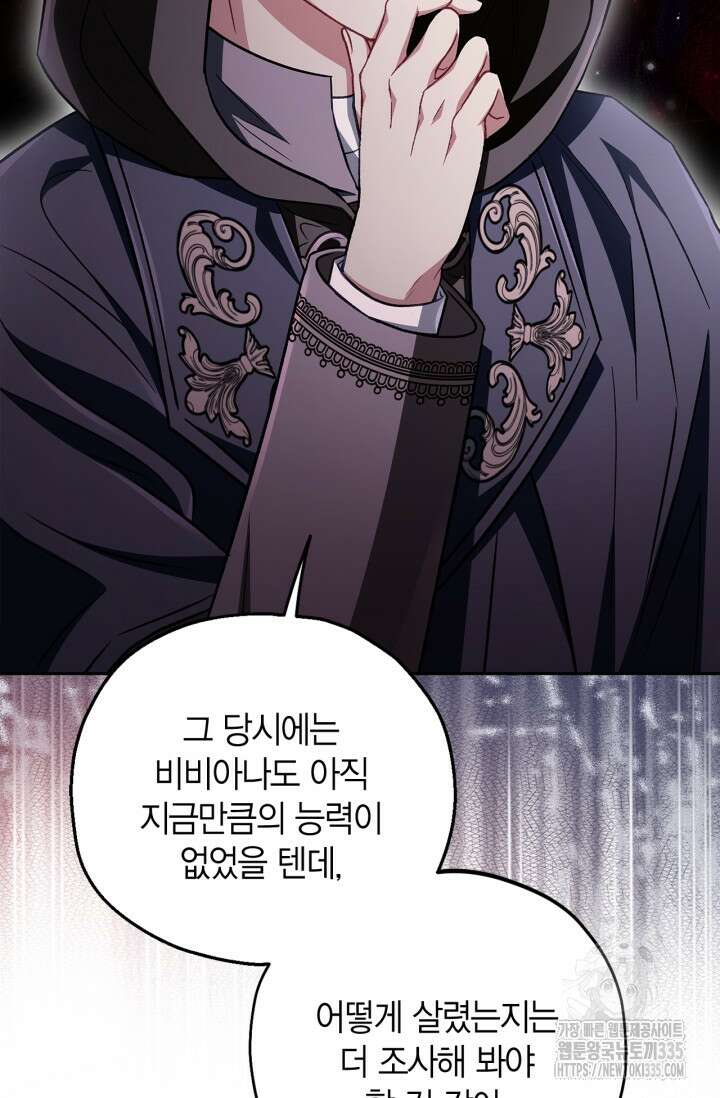 흑막의 독 감별사가 되겠습니다 46화 45