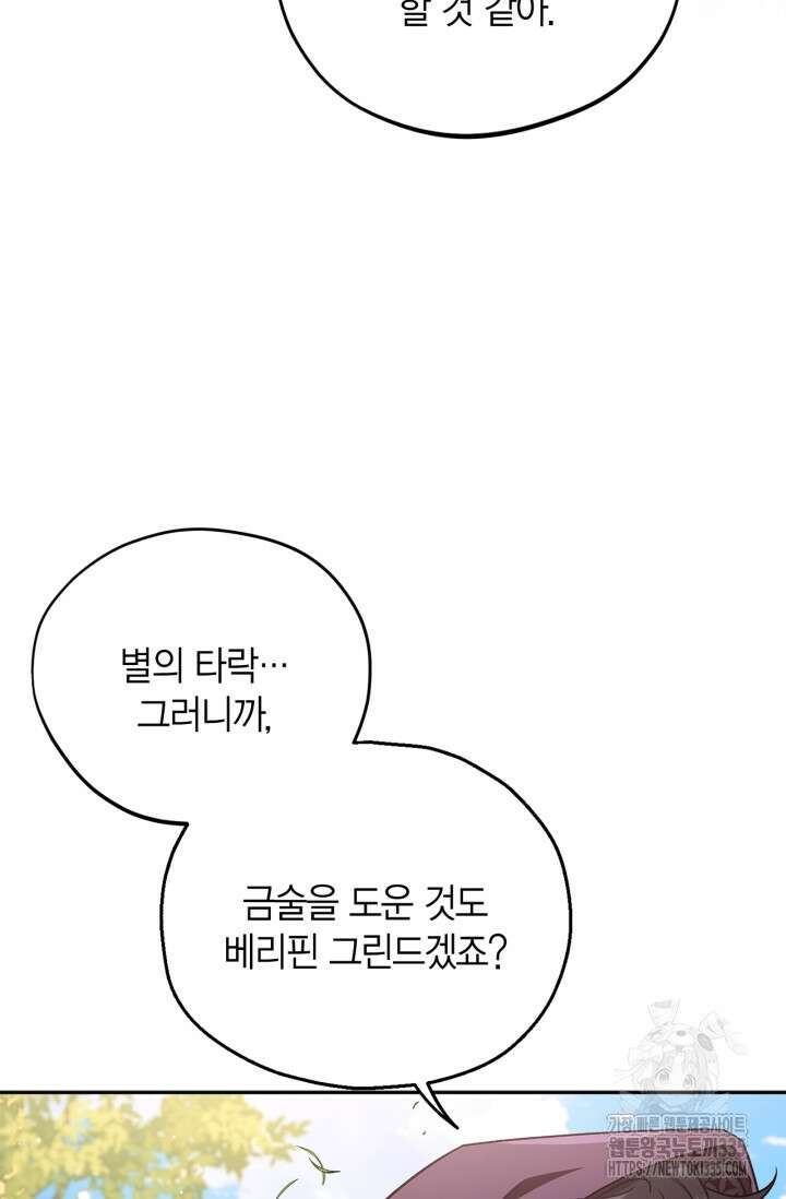흑막의 독 감별사가 되겠습니다 46화 46