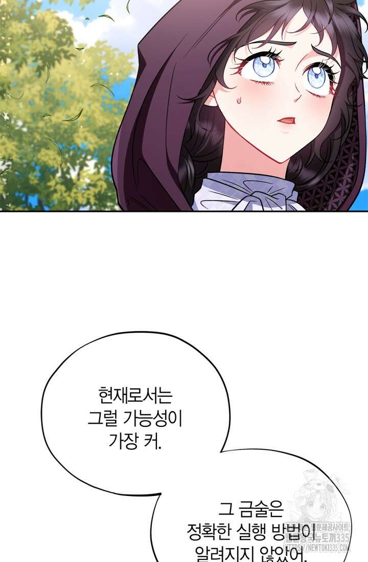 흑막의 독 감별사가 되겠습니다 46화 47