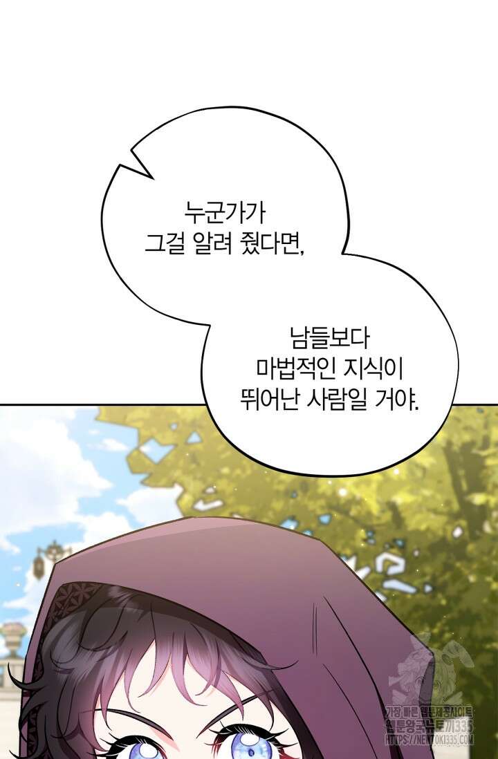 흑막의 독 감별사가 되겠습니다 46화 49