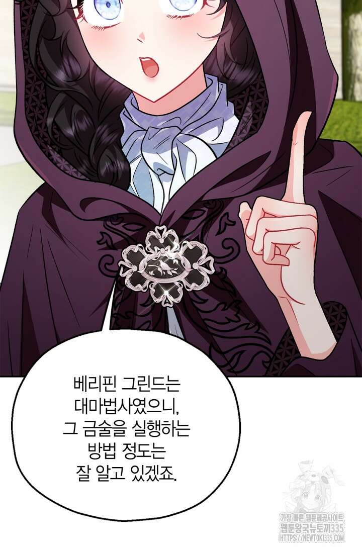 흑막의 독 감별사가 되겠습니다 46화 50
