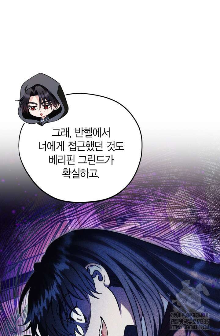 흑막의 독 감별사가 되겠습니다 46화 51