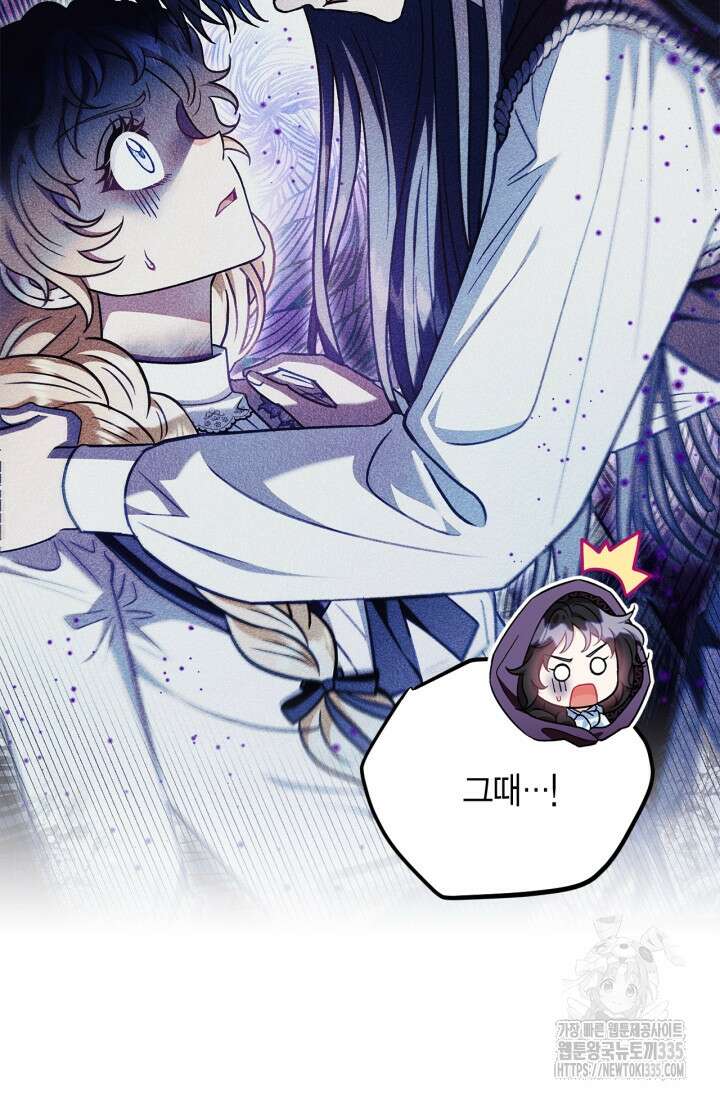 흑막의 독 감별사가 되겠습니다 46화 52