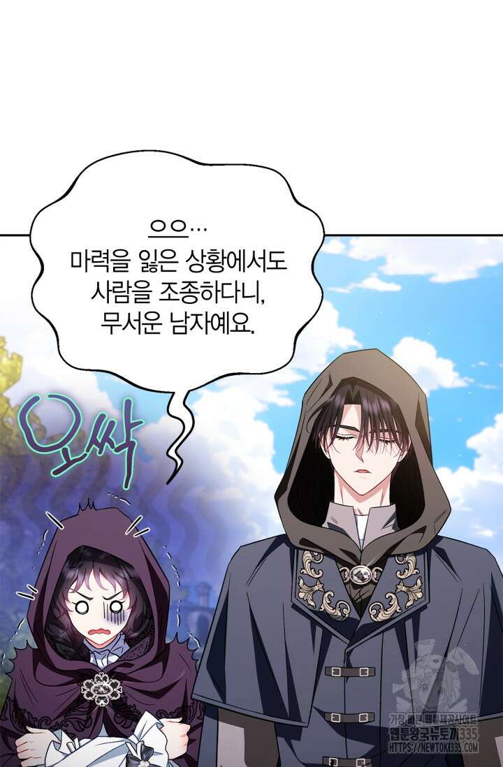 흑막의 독 감별사가 되겠습니다 46화 53