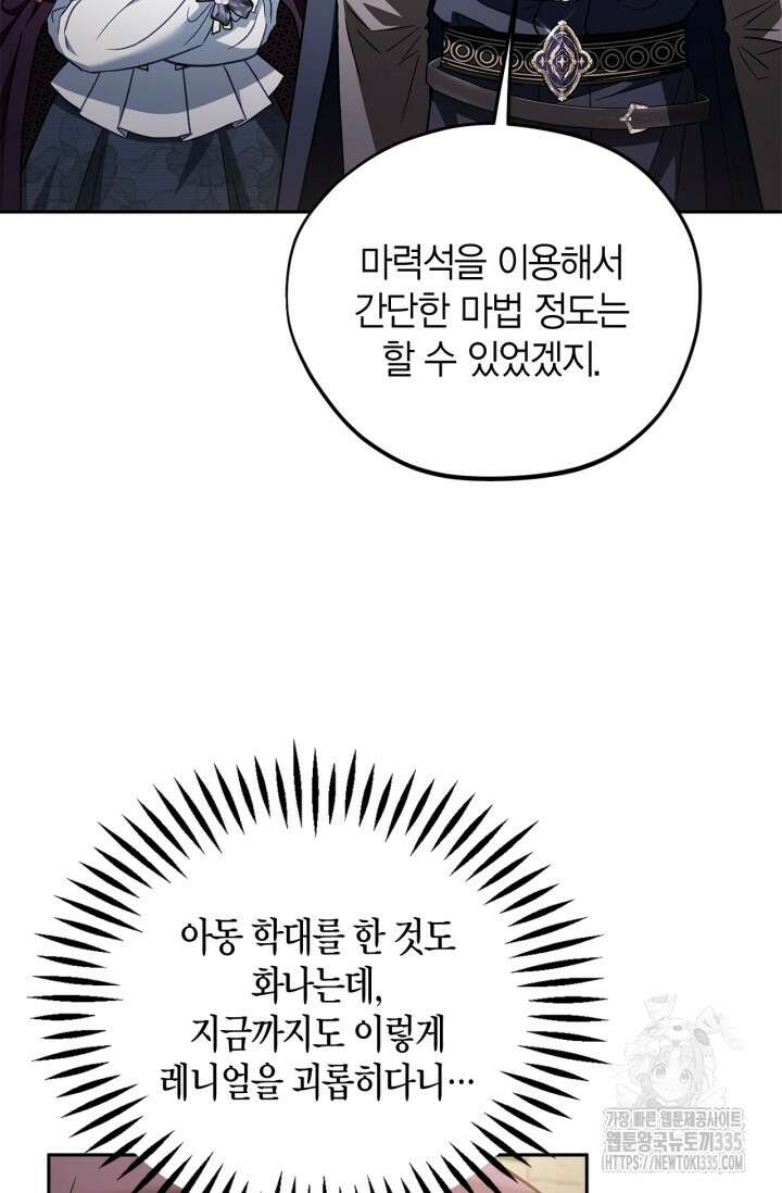 흑막의 독 감별사가 되겠습니다 46화 54