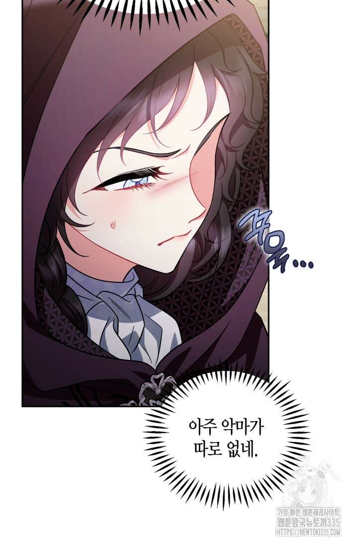 흑막의 독 감별사가 되겠습니다 46화 55