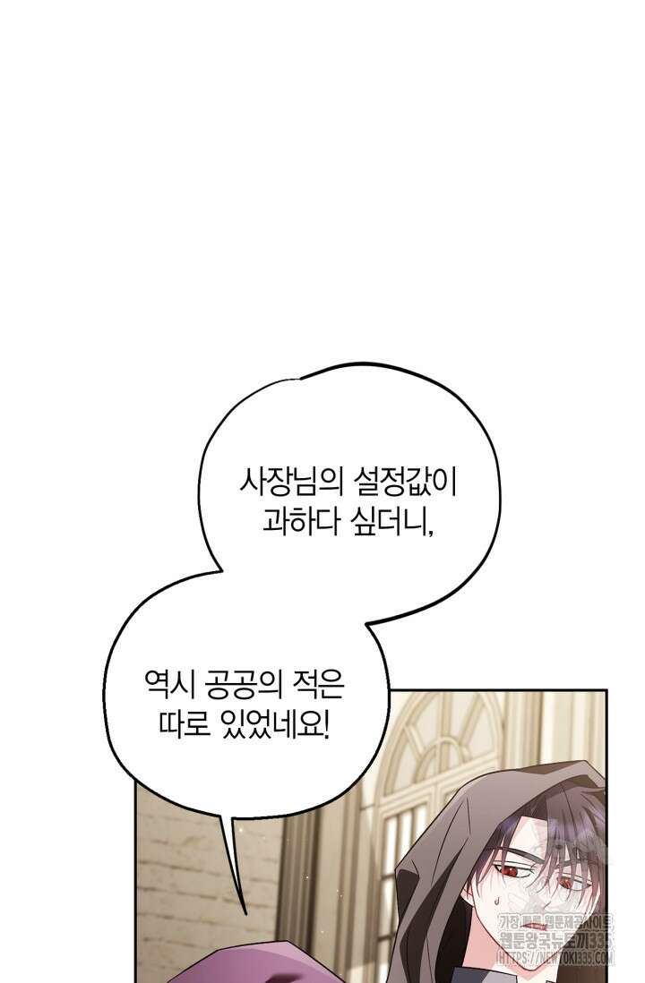 흑막의 독 감별사가 되겠습니다 46화 56