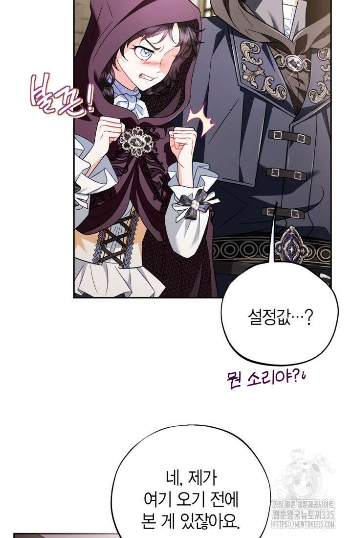 흑막의 독 감별사가 되겠습니다 46화 57