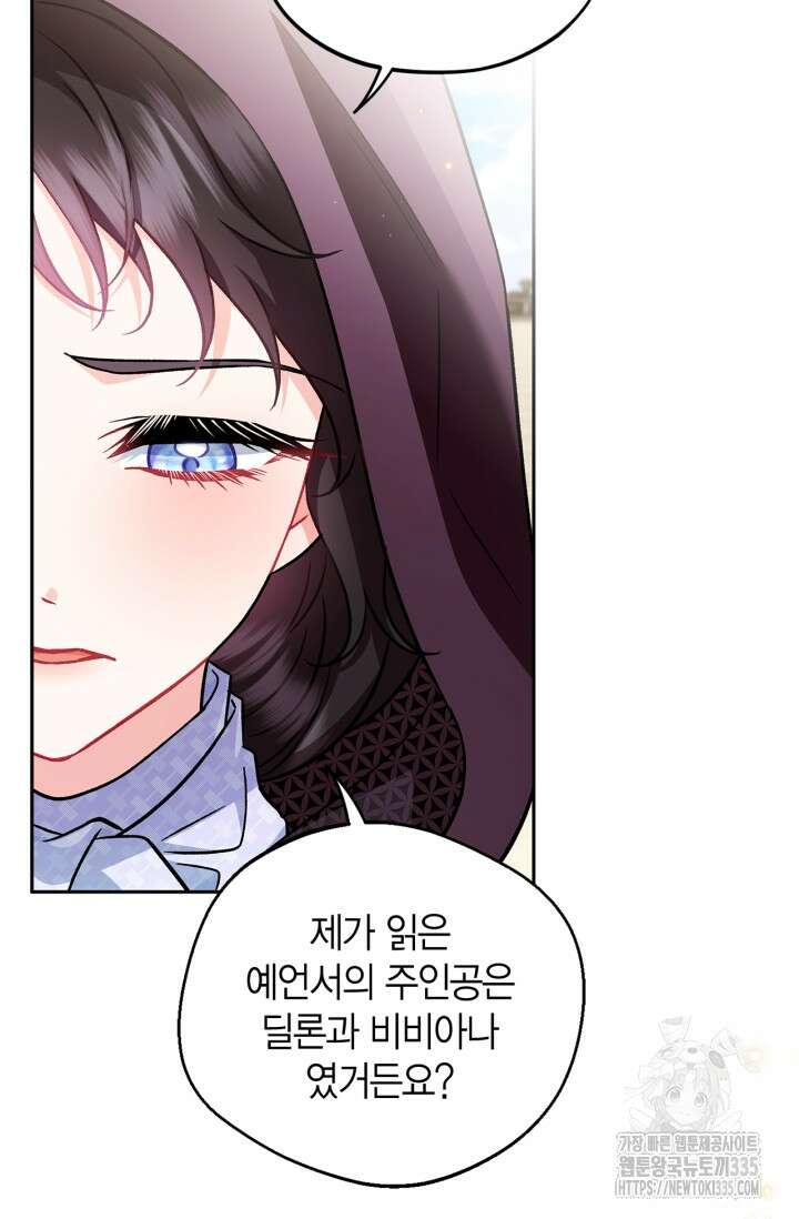 흑막의 독 감별사가 되겠습니다 46화 58