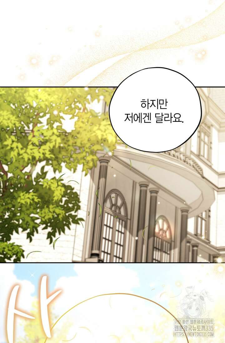 흑막의 독 감별사가 되겠습니다 46화 59