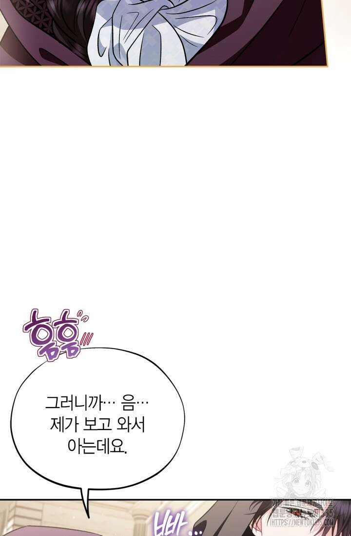 흑막의 독 감별사가 되겠습니다 46화 64