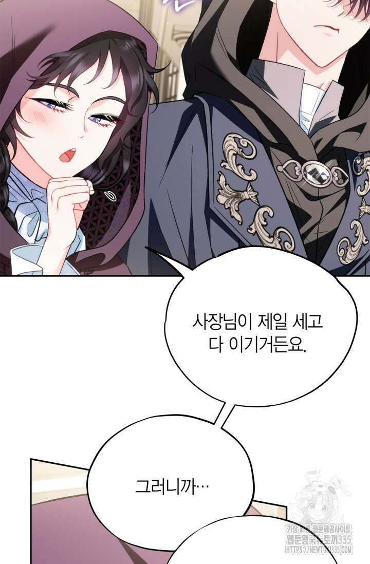 흑막의 독 감별사가 되겠습니다 46화 65