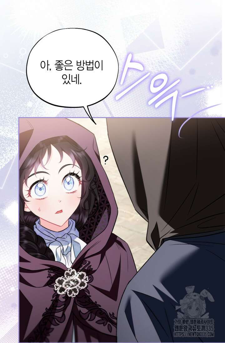 흑막의 독 감별사가 되겠습니다 46화 67