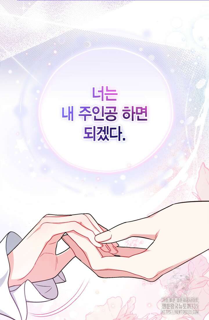흑막의 독 감별사가 되겠습니다 46화 68