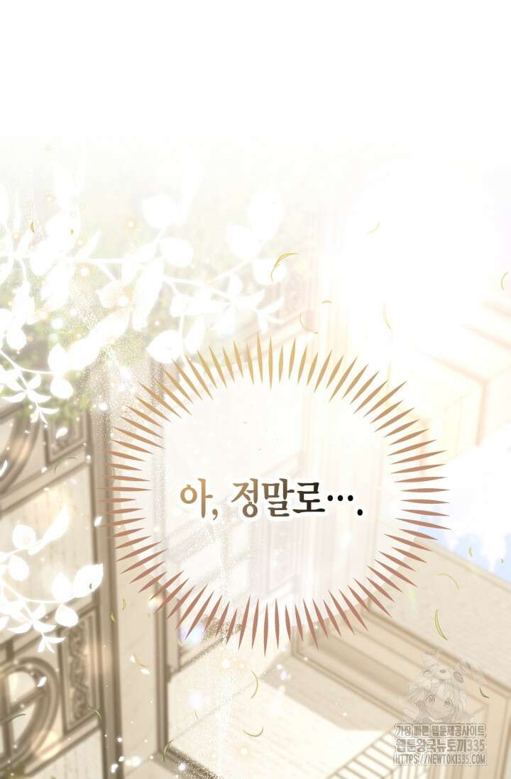흑막의 독 감별사가 되겠습니다 46화 73