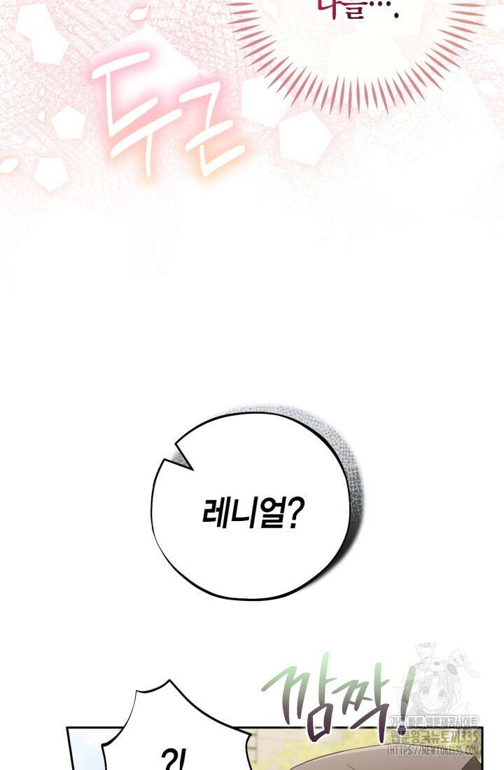 흑막의 독 감별사가 되겠습니다 46화 76