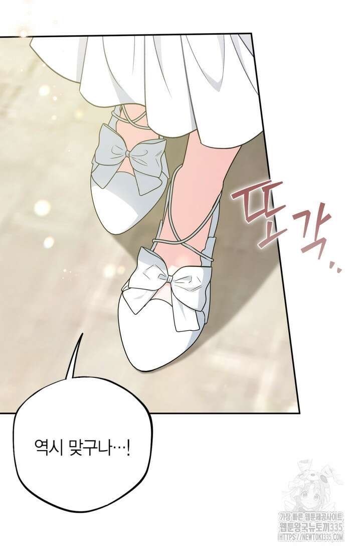 흑막의 독 감별사가 되겠습니다 46화 78