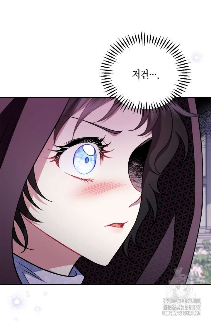 흑막의 독 감별사가 되겠습니다 46화 79