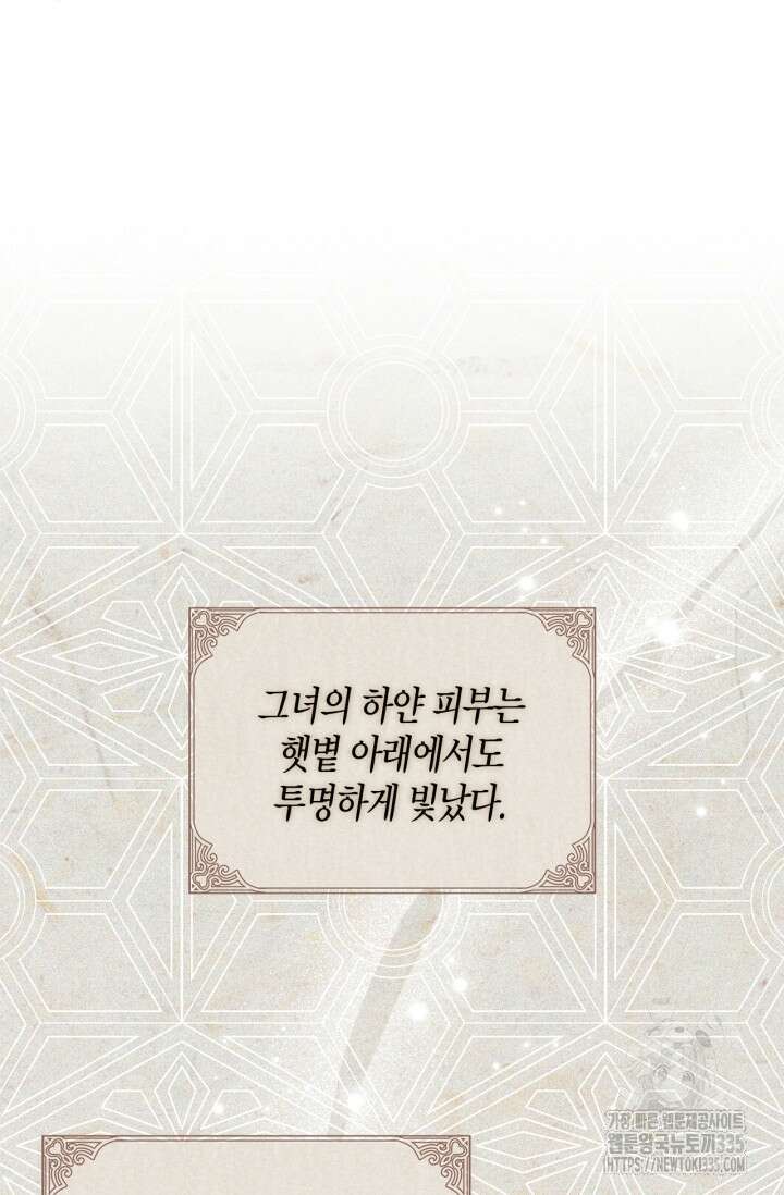 흑막의 독 감별사가 되겠습니다 46화 80