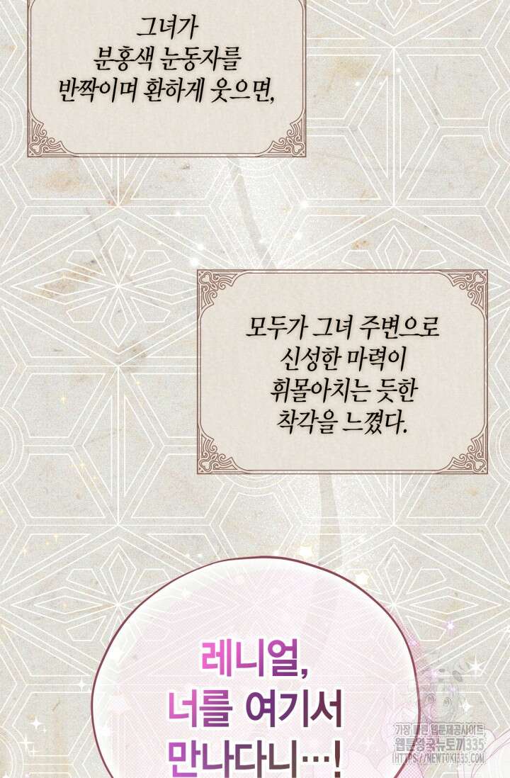 흑막의 독 감별사가 되겠습니다 46화 81