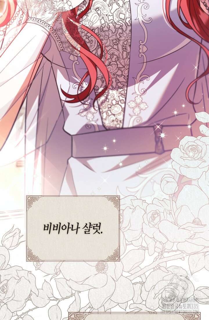흑막의 독 감별사가 되겠습니다 46화 83
