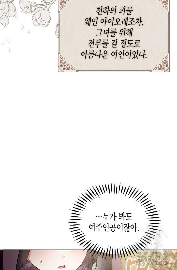 흑막의 독 감별사가 되겠습니다 46화 84