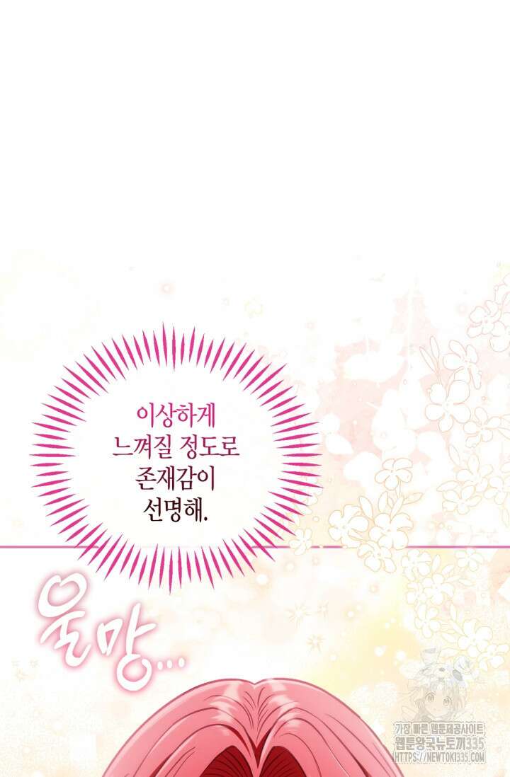 흑막의 독 감별사가 되겠습니다 46화 87