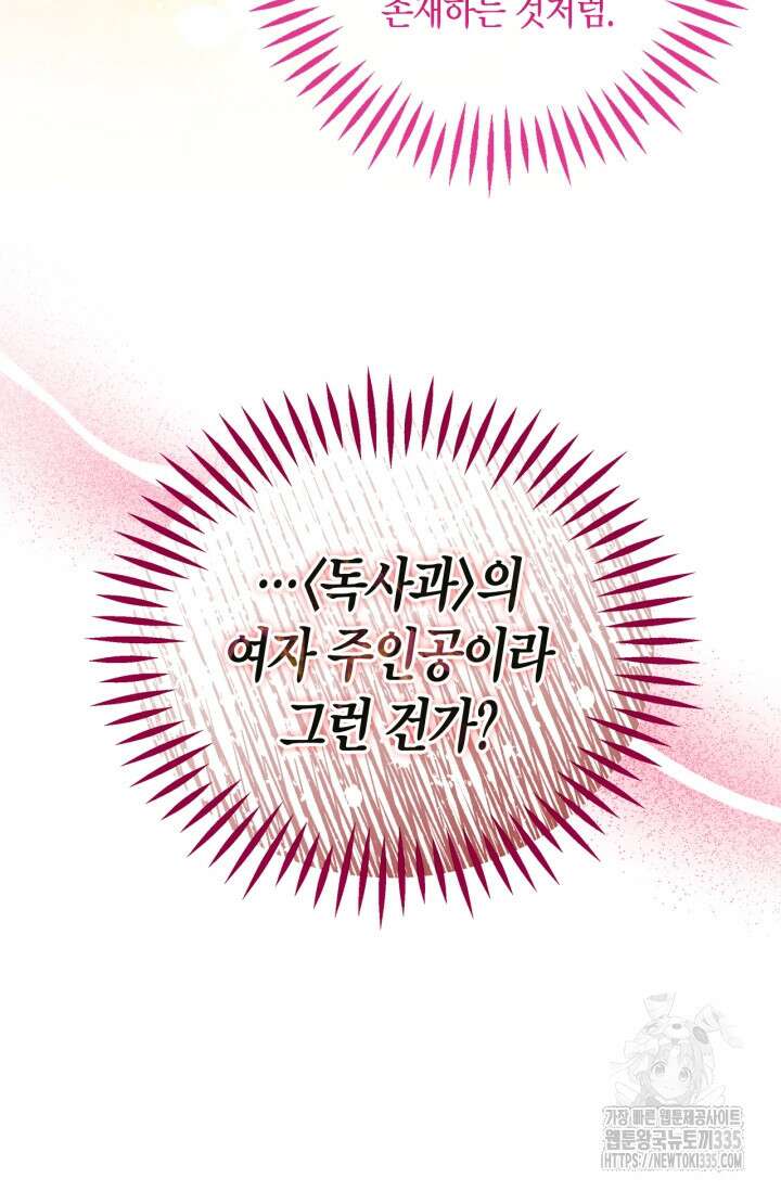 흑막의 독 감별사가 되겠습니다 46화 89