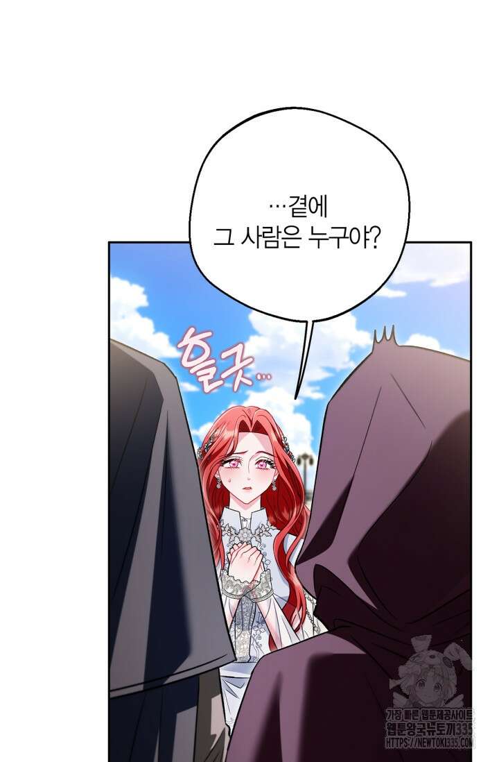 흑막의 독 감별사가 되겠습니다 46화 90