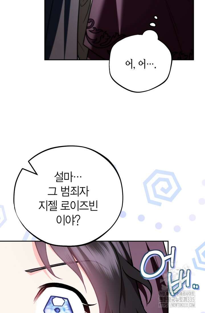 흑막의 독 감별사가 되겠습니다 46화 91
