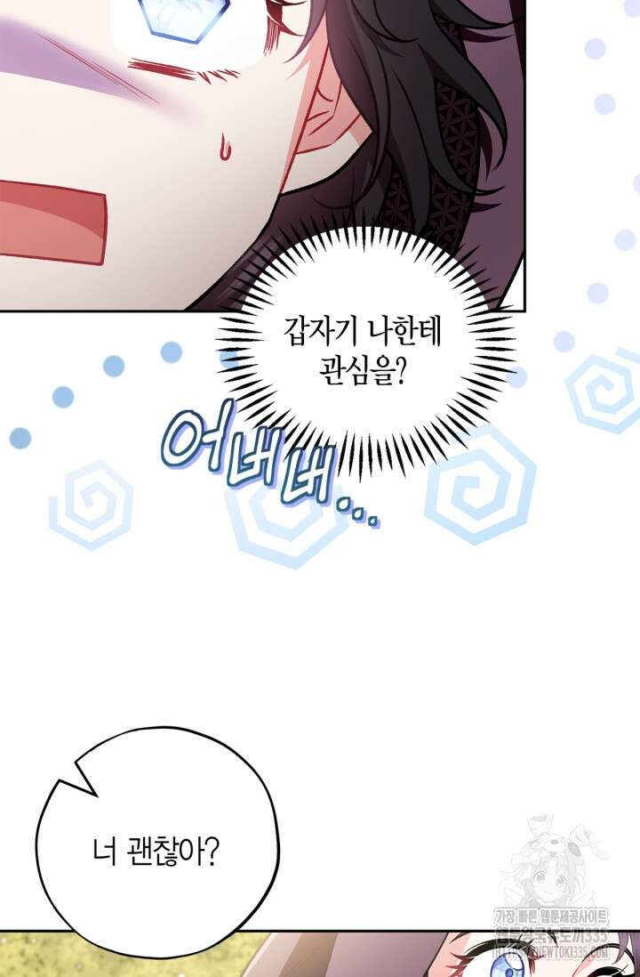흑막의 독 감별사가 되겠습니다 46화 92