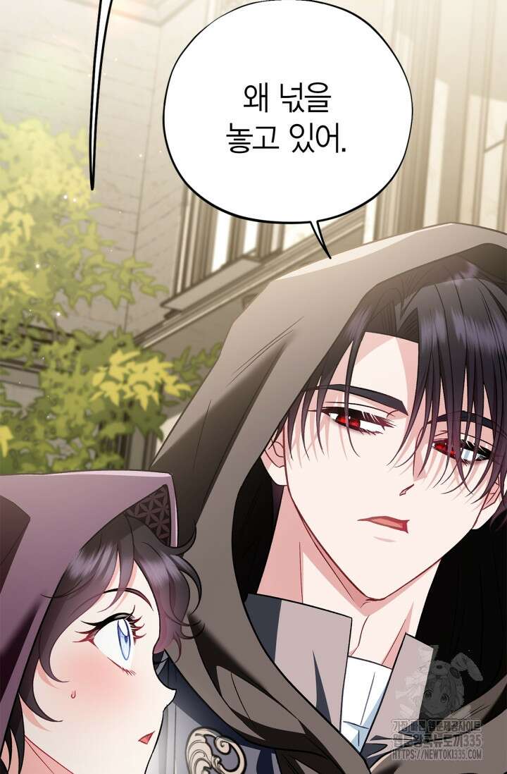흑막의 독 감별사가 되겠습니다 46화 94